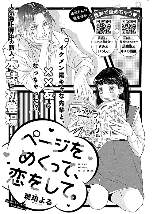 Cover image for the manga called Page wo Mekutte, Koi wo shite.
