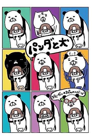 Cover image for the manga called Panda and Dog