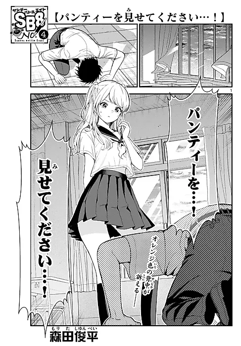 Cover image for the manga called Panty wo Misete Kudasai...!