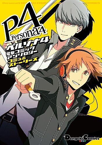 Cover image for the manga called Persona 4 Dengeki Comic Anthology: Commu & Stories