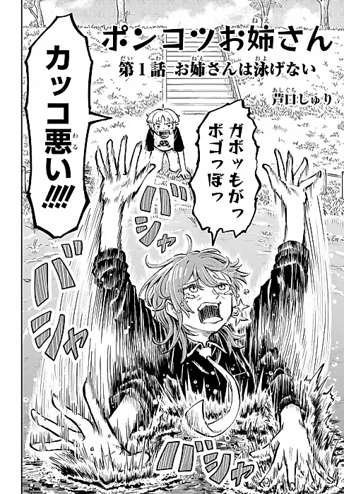 Cover image for the manga called Ponkotsu no Onee-san