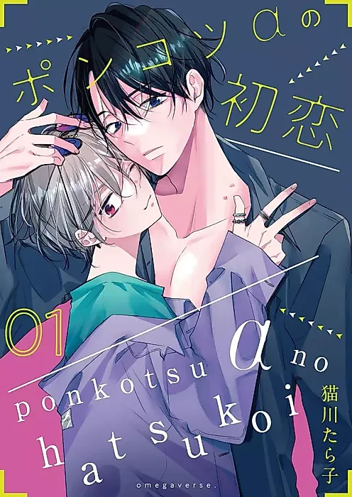 Cover image for the manga called Ponkotsu α no Hatsukoi