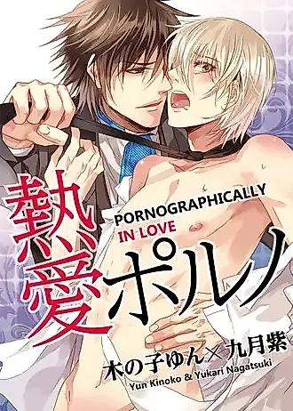 Cover image for the manga called Pornographically in Love