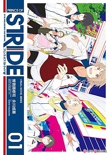 Cover image for the manga called Prince of Stride: Up the Wind and Drive Your Emotions