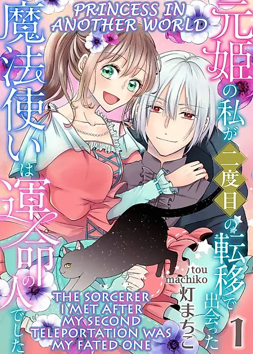 Cover image for the manga called Princess In Another World: The Sorcerer I Met After My Second Teleportation Was My Fated One