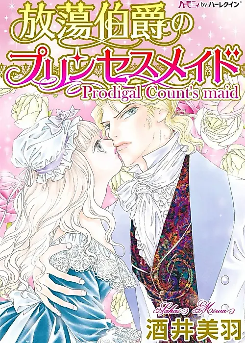 Cover image for the manga called Prodigal Count's Maid