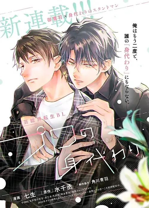 Cover image for the manga called Professional Body Double