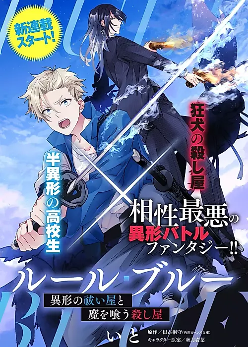 Cover image for the manga called Rule Blue: Igyou no Haraiya to Ma wo Kuu Koroshiya