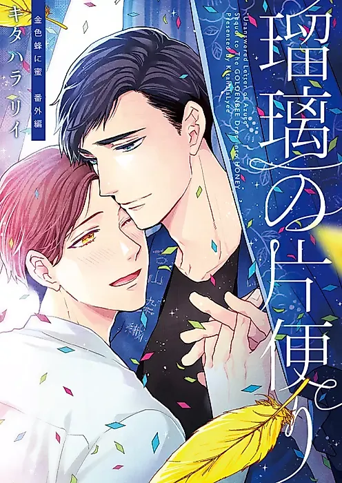 Cover image for the manga called Ruri no Katadayori