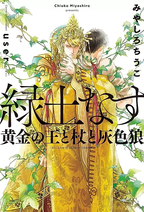 Cover image for the novel called 