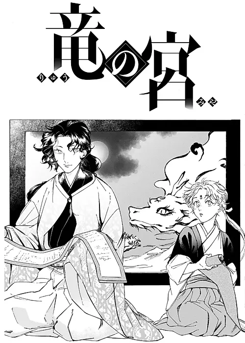 Cover image for the manga called Ryuu no Miya