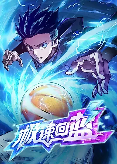 Cover image for the manhua called 