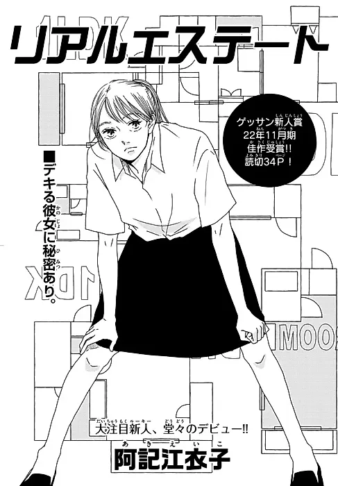 Cover image for the manga called Real Estate