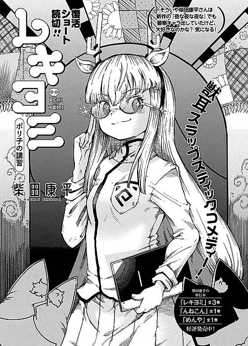 Cover image for the manga called Reki and Yomi: Poliko's Class