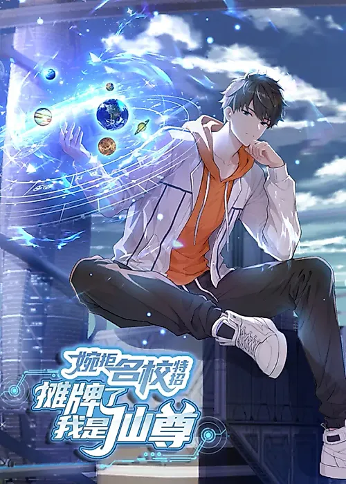 Cover image for the manhua called 