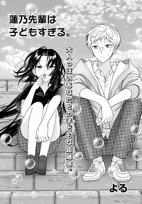 Cover image for the manga called Reno-senpai wa Kodomo Sugiru.