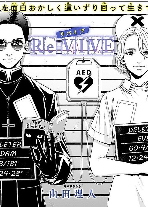 Cover image for the manga called Re:VIVE (Rihito YAMADA)