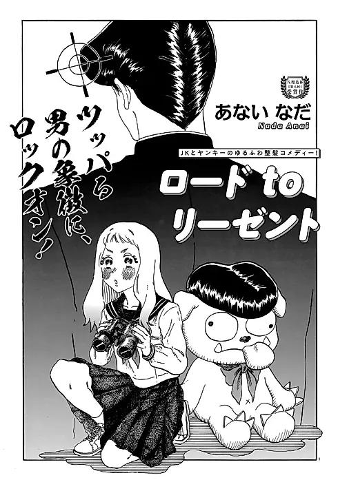 Cover image for the manga called Road to Regent