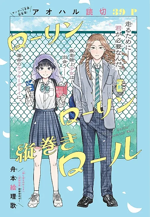 Cover image for the manga called Rollin' Rollin' Tatemaki Roll