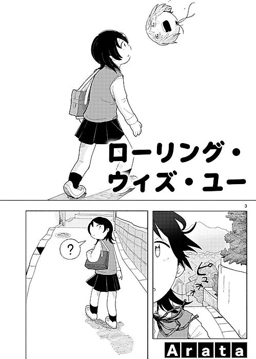 Cover image for the manga called Rolling with U