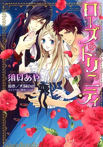 Cover image for the manga called Rose Trinity