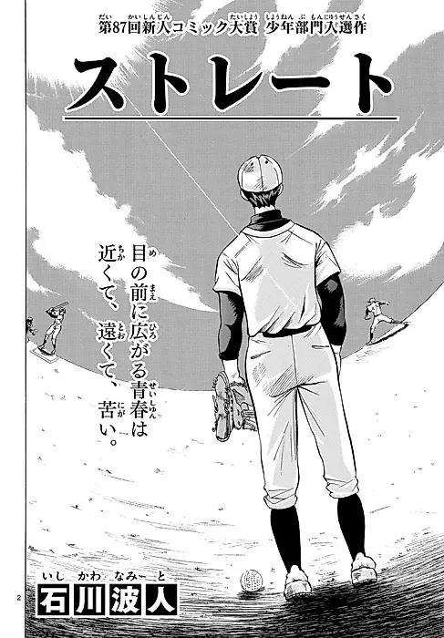 Cover image for the manga called Straight (Namito ISHIKAWA)