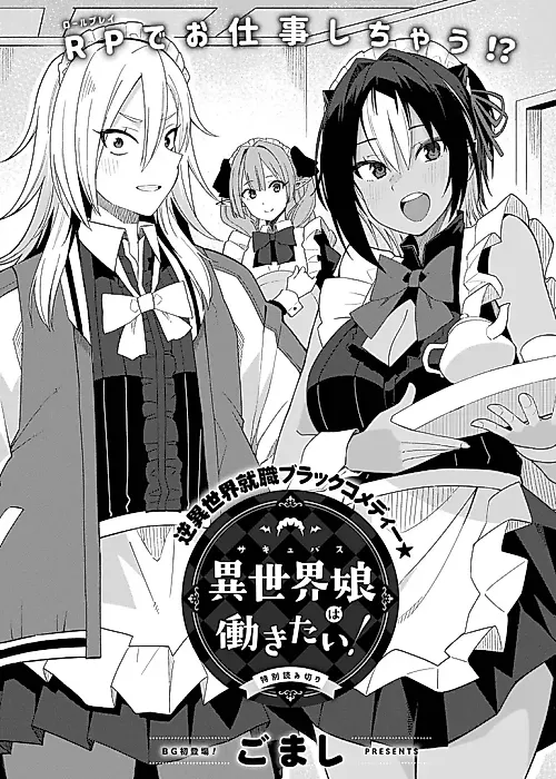Cover image for the manga called Isekai Musume wa Hatarakitai!