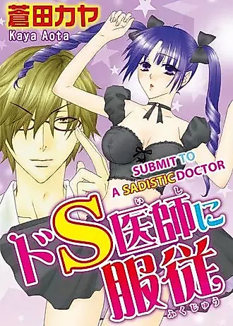 Cover image for the manga called Submit to a Sadistic Doctor
