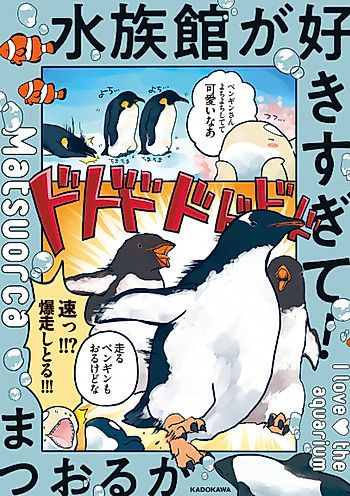 Cover image for the manga called Suizokukan ga Sukisugite!