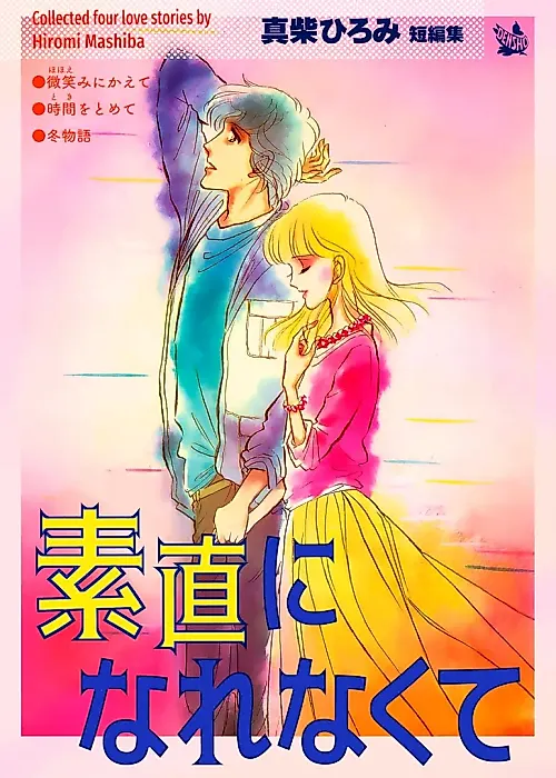 Cover image for the manga called Open Your Heart