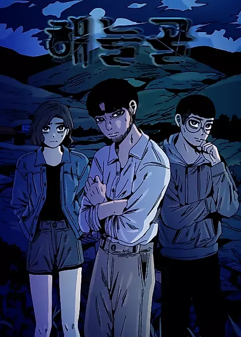 Cover image for the manhwa called 