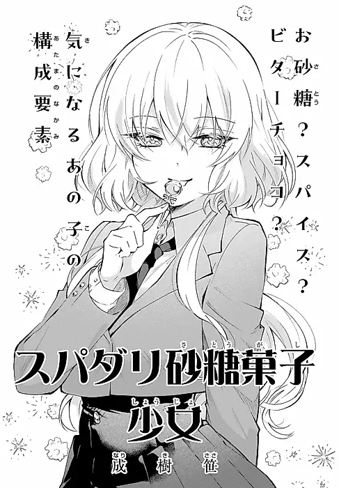 Cover image for the manga called Super Darling Satogashi Shoujo