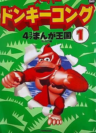 Cover image for the manga called Super Donkey Kong: 4-koma Manga Oukoku