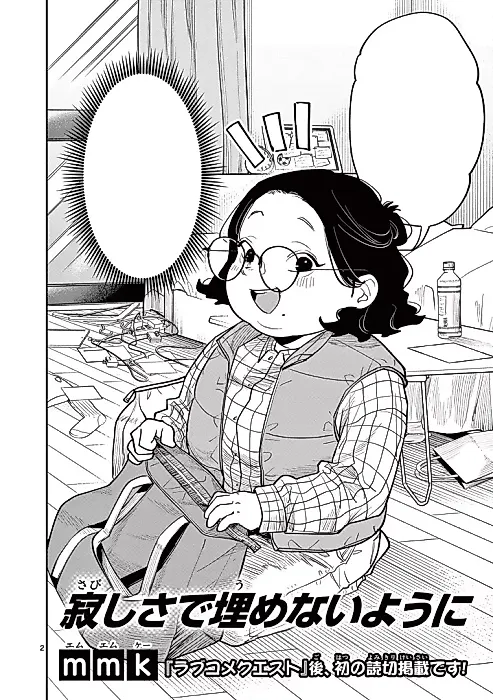 Cover image for the manga called Sabishisa de Umenai you ni