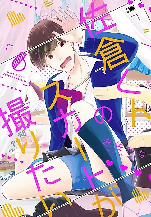 Cover image for the manga called I Want to Take Sakura-kun's Skirt