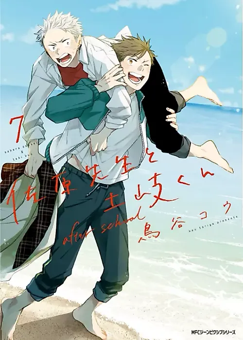 Cover image for the manga called Sahara-sensei to Toki-kun: After School