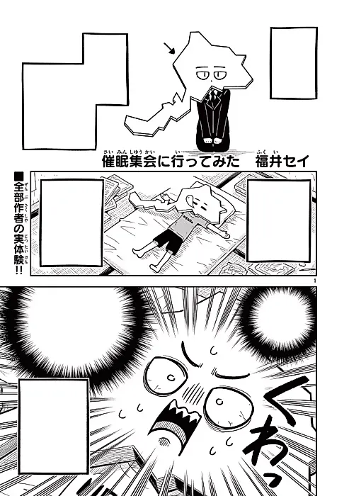 Cover image for the manga called Saimin Shuukai ni Ittemita
