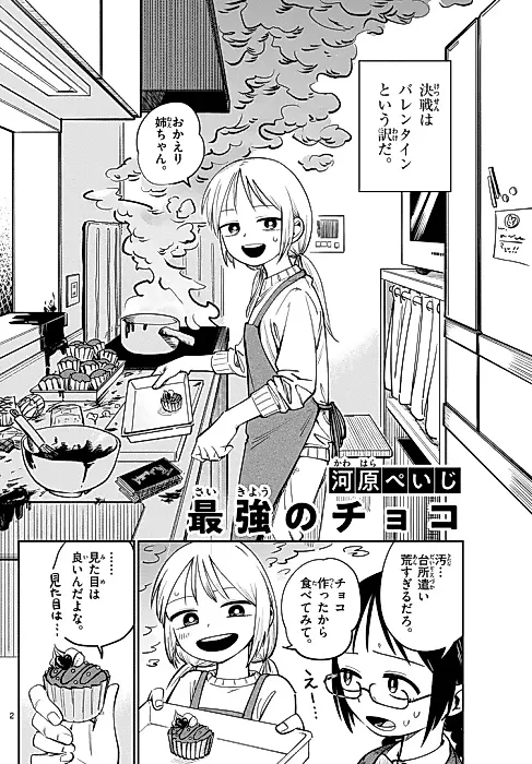 Cover image for the manga called Saikyou no Choco