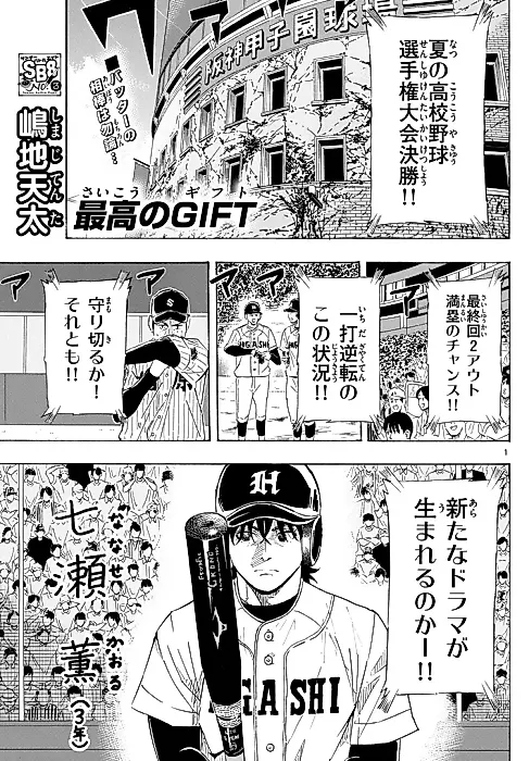 Cover image for the manga called Saikou no Gift