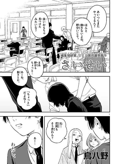 Cover image for the manga called Saisei