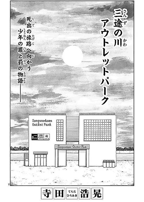 Cover image for the manga called Sanzunokawa Outlet Park (Pilot)