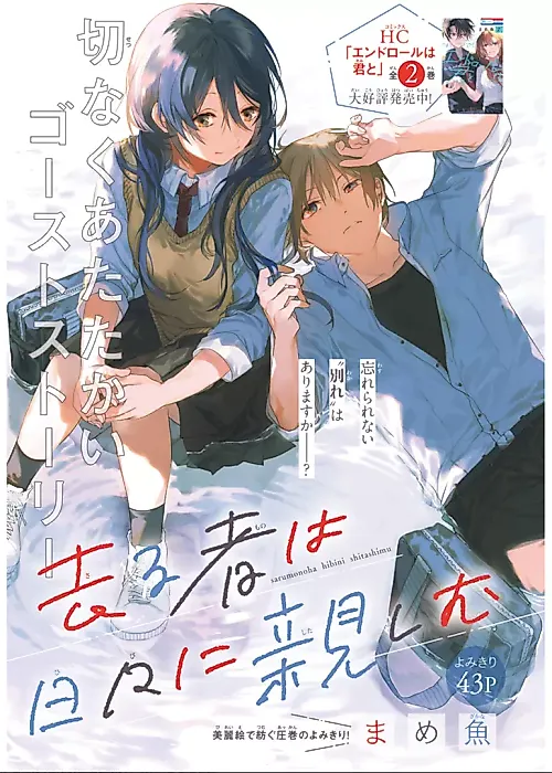 Cover image for the manga called Sarumono wa Hibi ni Shitashimu