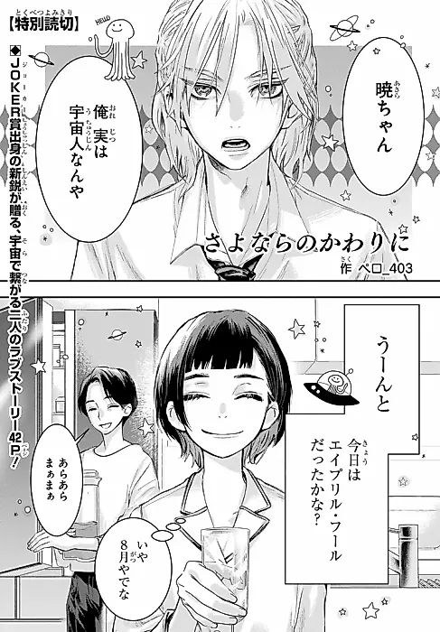 Cover image for the manga called Sayonara no Kawari ni