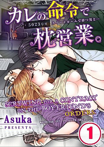 Cover image for the manga called Screwing for a Contract on the Boyfriend's Orders. -With the Guy in Suite 5023...-