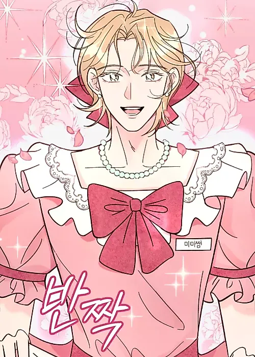 Cover image for the manhwa called 