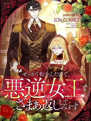 Cover image for the manga called Reincarnated as the Villain Queen to Get My Revenge