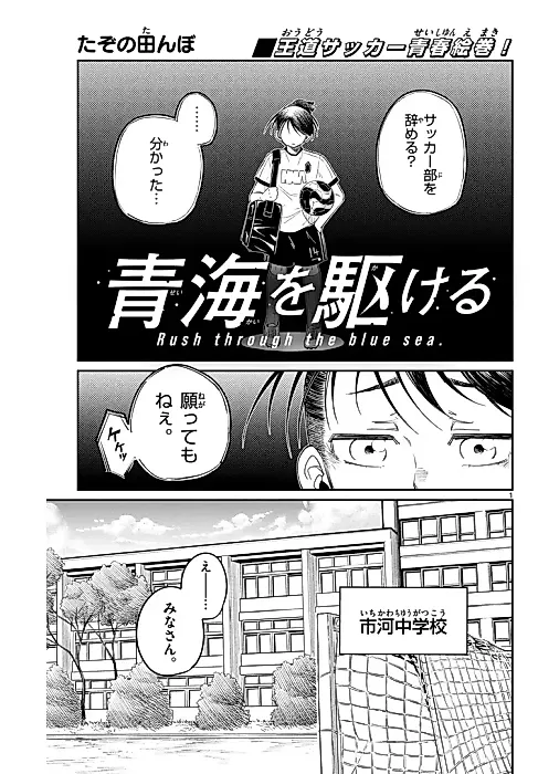 Cover image for the manga called Rush Through the Blue Sea