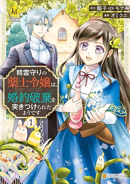 Cover image for the manga called Seireimori no Kusushi Reijou wa, Konyakuhaki wo Tsukitsukerareta you desu