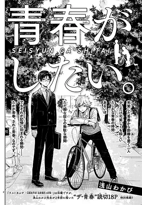 Cover image for the manga called Seishun ga Shitai.