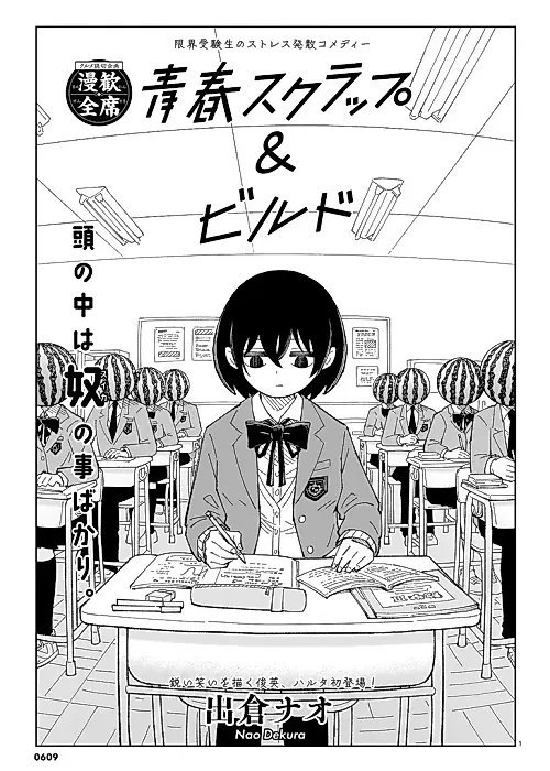 Cover image for the manga called Seishun Scrap & Build